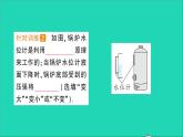 物理北师大版八年级下册同步教学课件第8章 压强与浮力 第3节 连通器 作业