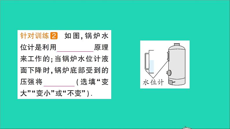 物理北师大版八年级下册同步教学课件第8章 压强与浮力 第3节 连通器 作业03