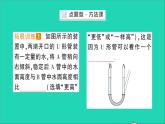 物理北师大版八年级下册同步教学课件第8章 压强与浮力 第3节 连通器 作业