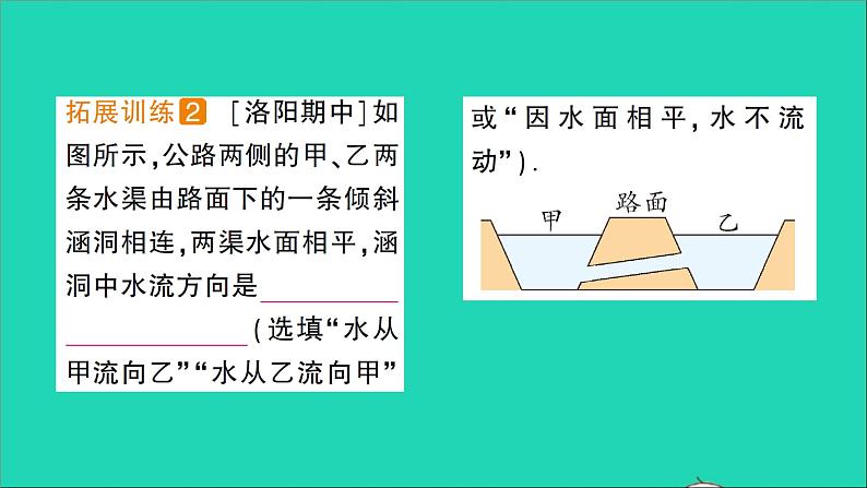 物理北师大版八年级下册同步教学课件第8章 压强与浮力 第3节 连通器 作业05