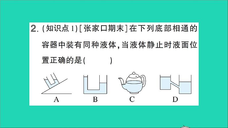 物理北师大版八年级下册同步教学课件第8章 压强与浮力 第3节 连通器 作业07