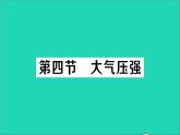 物理北师大版八年级下册同步教学课件第8章 压强与浮力 第4节 大气压强 作业