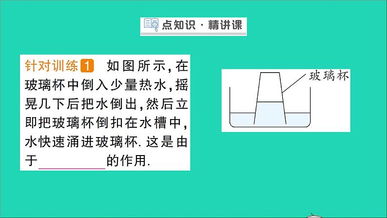 物理北师大版八年级下册同步教学课件第8章 压强与浮力 第4节 大气压强 作业02