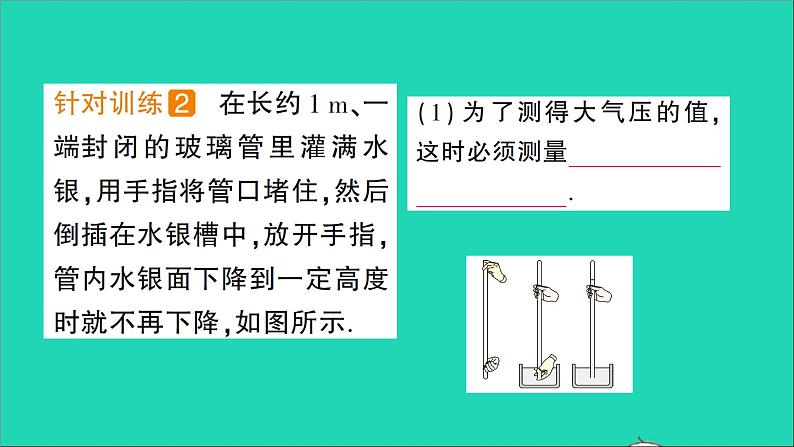 物理北师大版八年级下册同步教学课件第8章 压强与浮力 第4节 大气压强 作业03