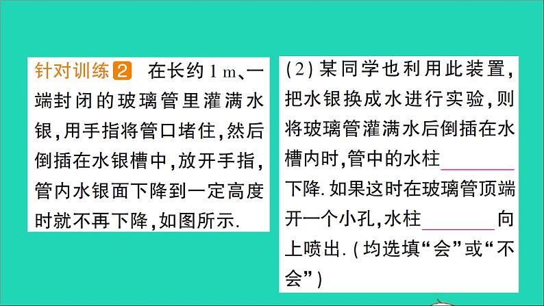 物理北师大版八年级下册同步教学课件第8章 压强与浮力 第4节 大气压强 作业04