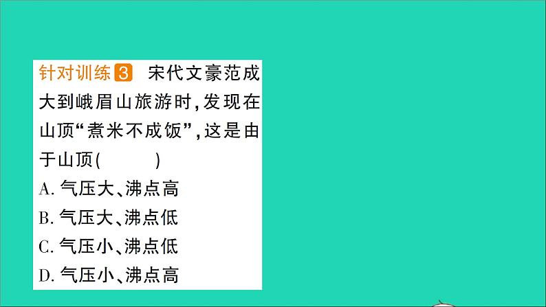 物理北师大版八年级下册同步教学课件第8章 压强与浮力 第4节 大气压强 作业05