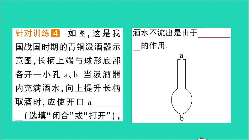 物理北师大版八年级下册同步教学课件第8章 压强与浮力 第4节 大气压强 作业06