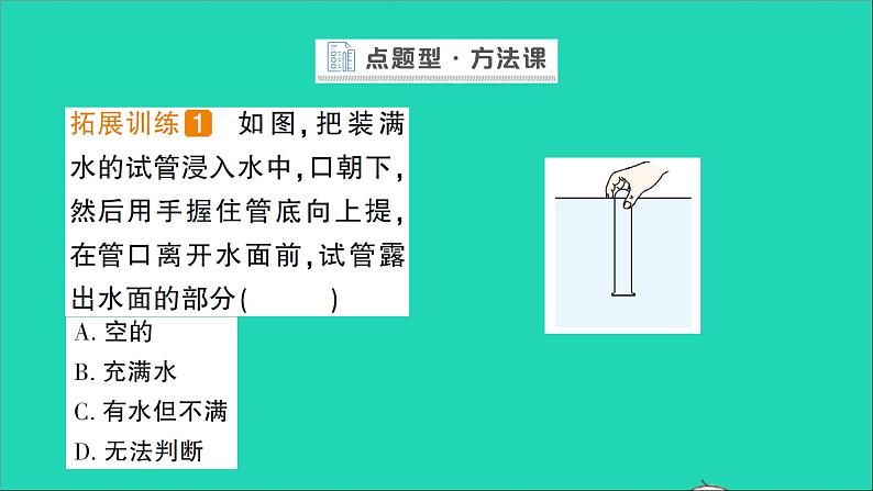 物理北师大版八年级下册同步教学课件第8章 压强与浮力 第4节 大气压强 作业07