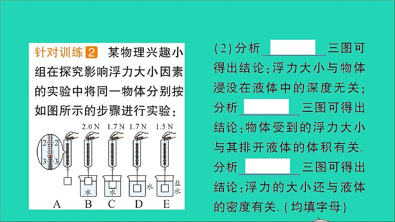 物理北师大版八年级下册同步教学课件第8章 压强与浮力 第5节 学生实验：探究__影响浮力大小的因素 作业第4页