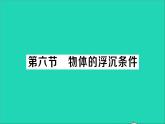 物理北师大版八年级下册同步教学课件第8章 压强与浮力 第6节 物体的浮沉条件 作业