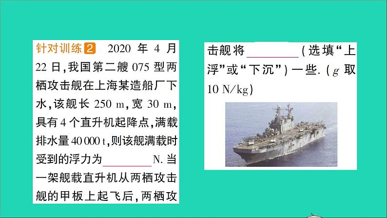 物理北师大版八年级下册同步教学课件第8章 压强与浮力 第6节 物体的浮沉条件 作业03