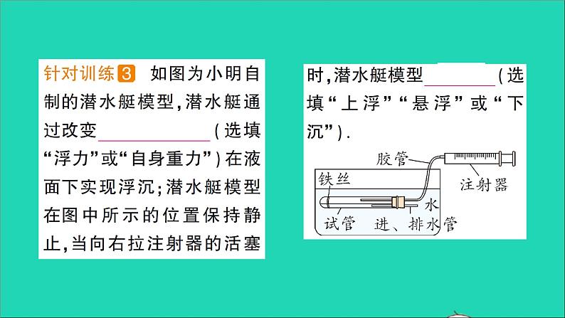 物理北师大版八年级下册同步教学课件第8章 压强与浮力 第6节 物体的浮沉条件 作业第4页