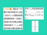 物理北师大版八年级下册同步教学课件第8章 压强与浮力 第6节 物体的浮沉条件 作业