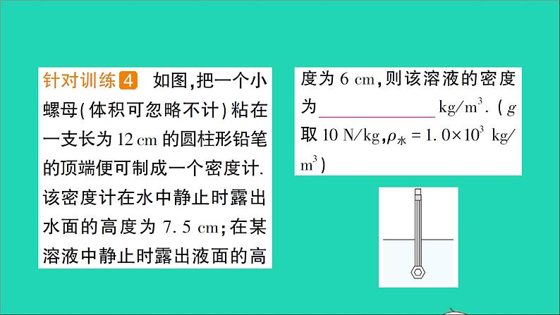 物理北师大版八年级下册同步教学课件第8章 压强与浮力 第6节 物体的浮沉条件 作业第5页