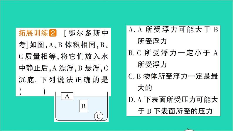 物理北师大版八年级下册同步教学课件第8章 压强与浮力 第6节 物体的浮沉条件 作业07