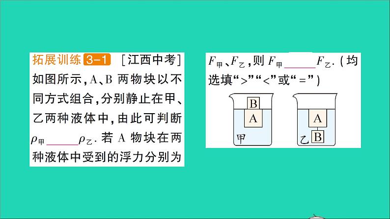 物理北师大版八年级下册同步教学课件第8章 压强与浮力 第6节 物体的浮沉条件 作业08