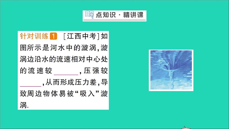 物理北师大版八年级下册同步教学课件第8章 压强与浮力 第7节 飞机为什么能上天 作业02