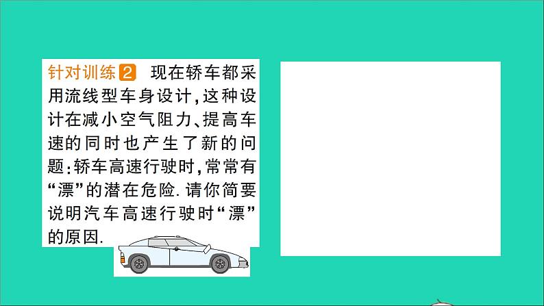 物理北师大版八年级下册同步教学课件第8章 压强与浮力 第7节 飞机为什么能上天 作业03