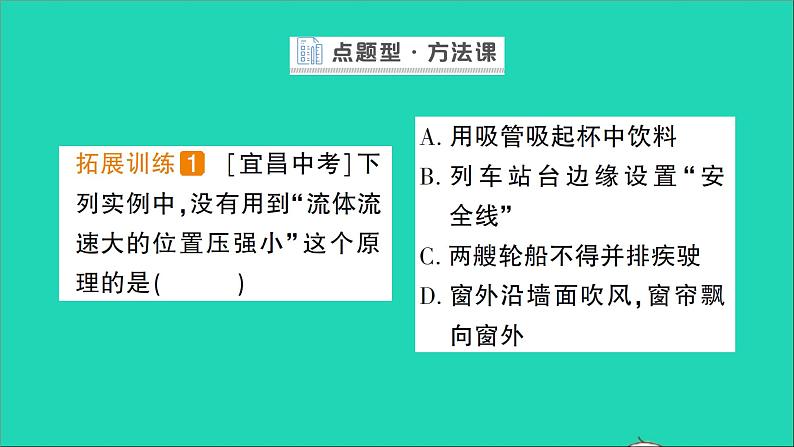 物理北师大版八年级下册同步教学课件第8章 压强与浮力 第7节 飞机为什么能上天 作业04