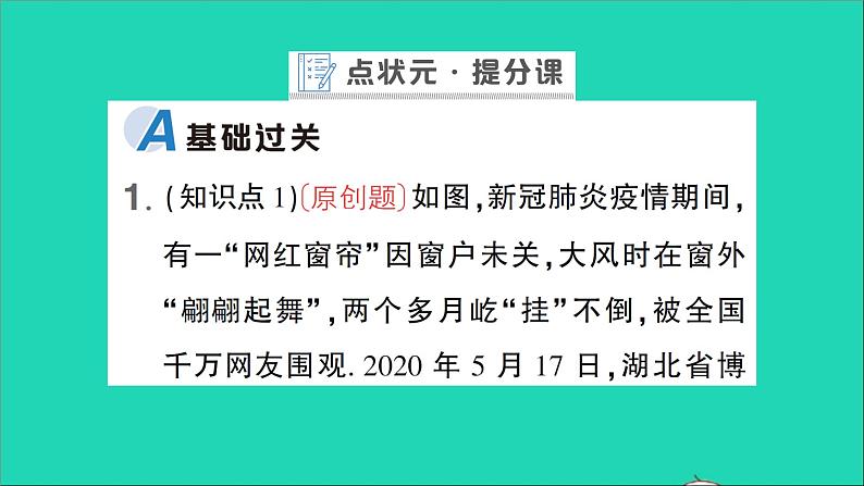 物理北师大版八年级下册同步教学课件第8章 压强与浮力 第7节 飞机为什么能上天 作业08