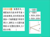 物理北师大版八年级下册同步教学课件第9章 机械和功 专题6 杠杆的动态平衡 作业