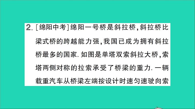 物理北师大版八年级下册同步教学课件第9章 机械和功 专题6 杠杆的动态平衡 作业06