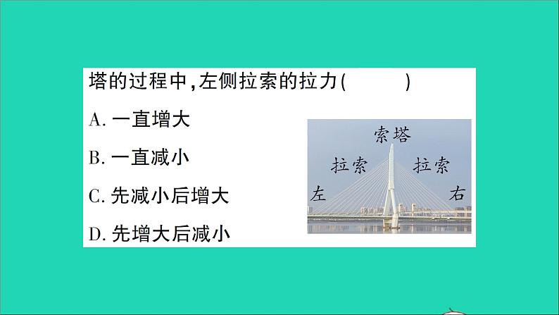 物理北师大版八年级下册同步教学课件第9章 机械和功 专题6 杠杆的动态平衡 作业07