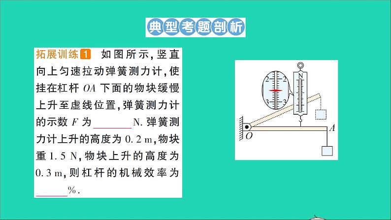 物理北师大版八年级下册同步教学课件第9章 机械和功 专题7 功功率机械效率的综合计算 作业第2页