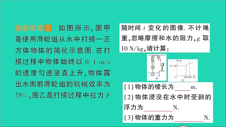 物理北师大版八年级下册同步教学课件第9章 机械和功 专题7 功功率机械效率的综合计算 作业第3页