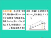 物理北师大版八年级下册同步教学课件第9章 机械和功 专题7 功功率机械效率的综合计算 作业