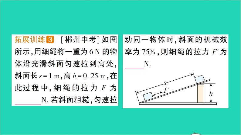 物理北师大版八年级下册同步教学课件第9章 机械和功 专题7 功功率机械效率的综合计算 作业第4页