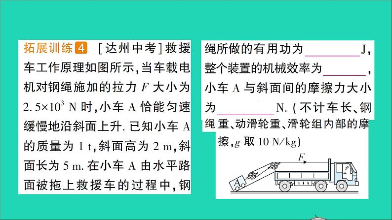 物理北师大版八年级下册同步教学课件第9章 机械和功 专题7 功功率机械效率的综合计算 作业第5页