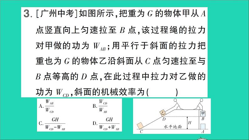 物理北师大版八年级下册同步教学课件第9章 机械和功 专题7 功功率机械效率的综合计算 作业第8页