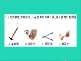 物理北师大版八年级下册同步教学课件第9章 机械和功 教材图片延伸 作业