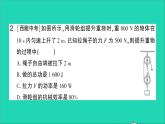 物理北师大版八年级下册同步教学课件第9章 机械和功 教材图片延伸 作业