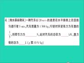 物理北师大版八年级下册同步教学课件第9章 机械和功 教材图片延伸 作业