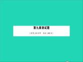 物理北师大版八年级下册同步教学课件第9章 机械和功 测试