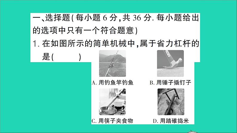 物理北师大版八年级下册同步教学课件第9章 机械和功 测试第2页