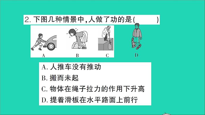 物理北师大版八年级下册同步教学课件第9章 机械和功 测试第3页