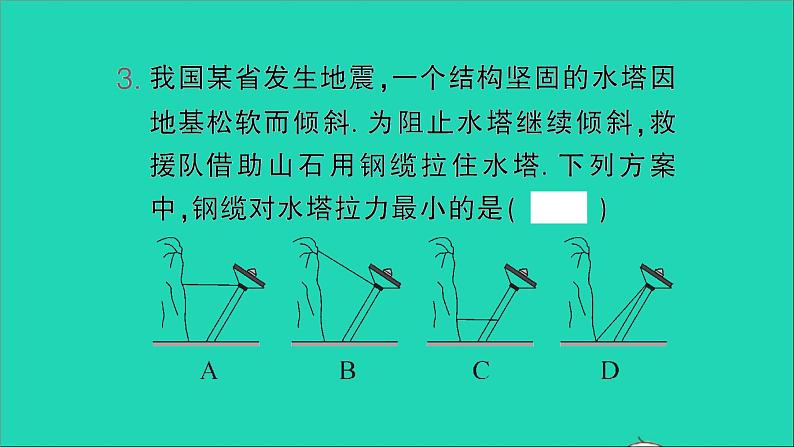 物理北师大版八年级下册同步教学课件第9章 机械和功 测试第4页