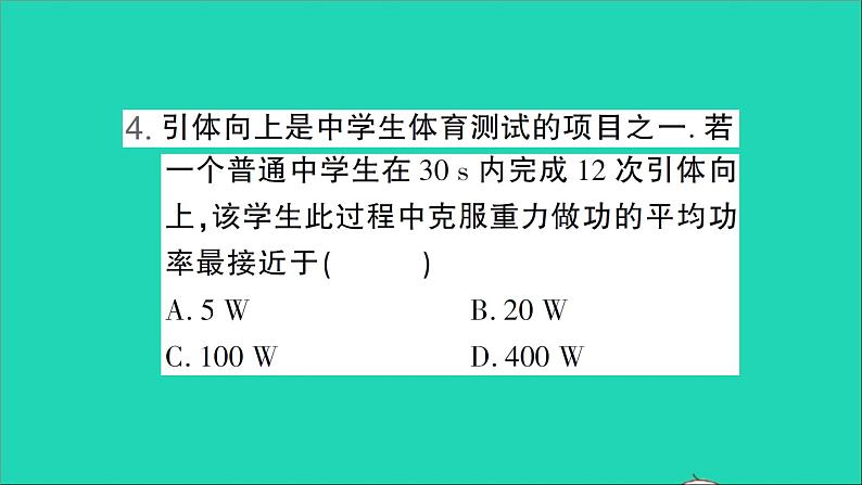 物理北师大版八年级下册同步教学课件第9章 机械和功 测试第5页