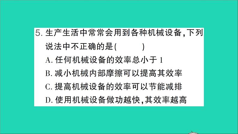 物理北师大版八年级下册同步教学课件第9章 机械和功 测试第6页