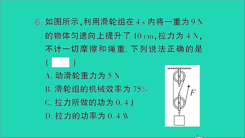 物理北师大版八年级下册同步教学课件第9章 机械和功 测试第7页