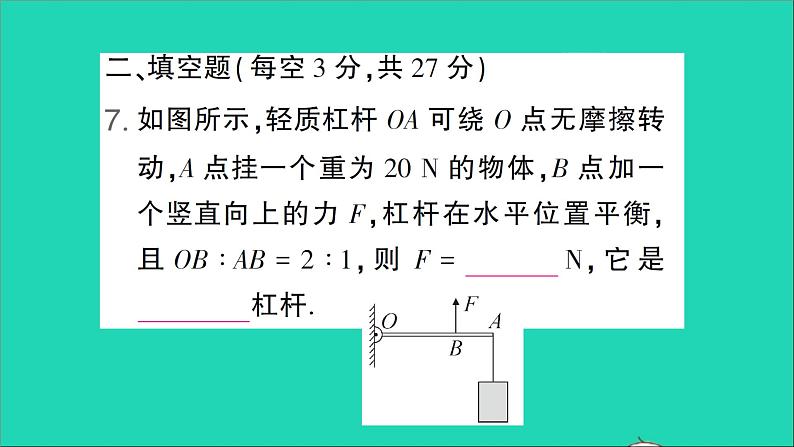 物理北师大版八年级下册同步教学课件第9章 机械和功 测试第8页