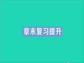 物理北师大版八年级下册同步教学课件第9章 机械和功 章末复习提升 作业