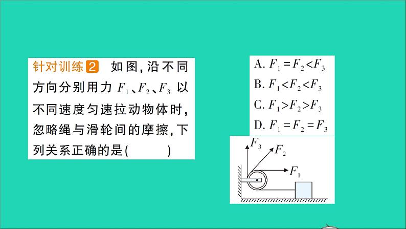 物理北师大版八年级下册同步教学课件第9章 机械和功 第2节 滑轮 作业第3页