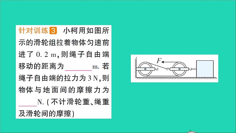 物理北师大版八年级下册同步教学课件第9章 机械和功 第2节 滑轮 作业第4页