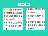 物理北师大版八年级下册同步教学课件第9章 机械和功 第3节 功 作业
