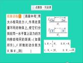 物理北师大版八年级下册同步教学课件第9章 机械和功 第3节 功 作业