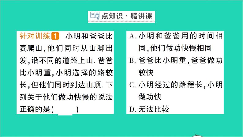 物理北师大版八年级下册同步教学课件第9章 机械和功 第4节 功率 作业02